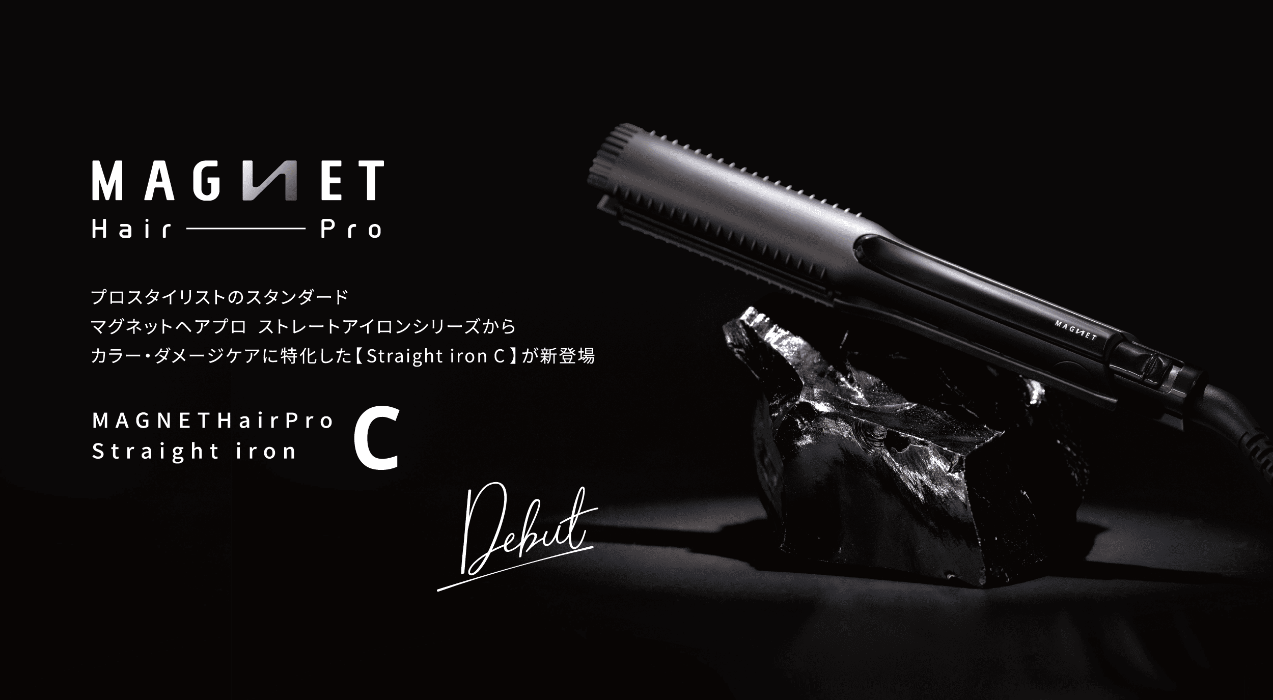 「使えばハマる」革新的ヘアドライヤー満を持してデビュー